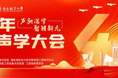 2025年全国声学大会征文通知