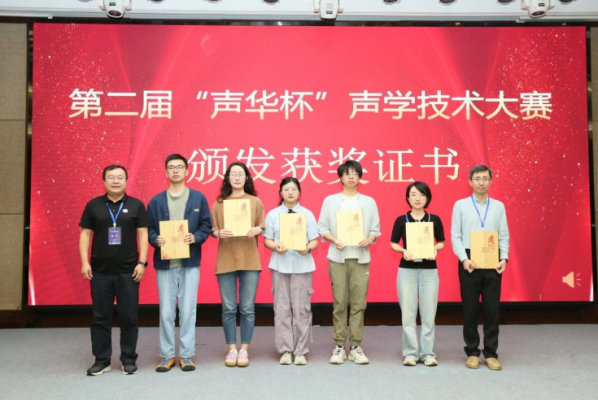 中国声学学会声频工程、建筑声学与环境声学分会 2024学术交流年会暨生物声学分会成立大会 在海口成功召开_重庆市声学学会