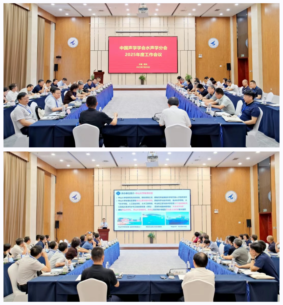 中国声学学会水声学分会2025年工作会议暨学术报告会在西北工业大学成功举办_重庆市声学学会