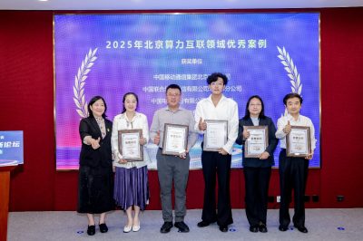 声学所团队提出的Super RoCE技术方案获得北京算力互联领域优秀案例奖