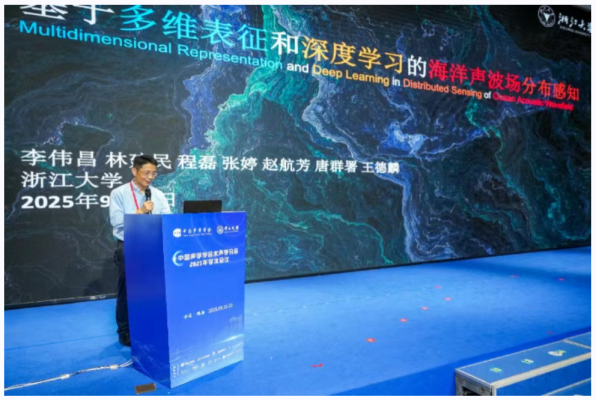 中国声学学会水声学分会2025年学术会议在珠海成功召开_重庆市声学学会
