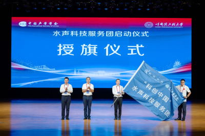 “科创中国”水声科技服务团2026年启动仪式顺利举办